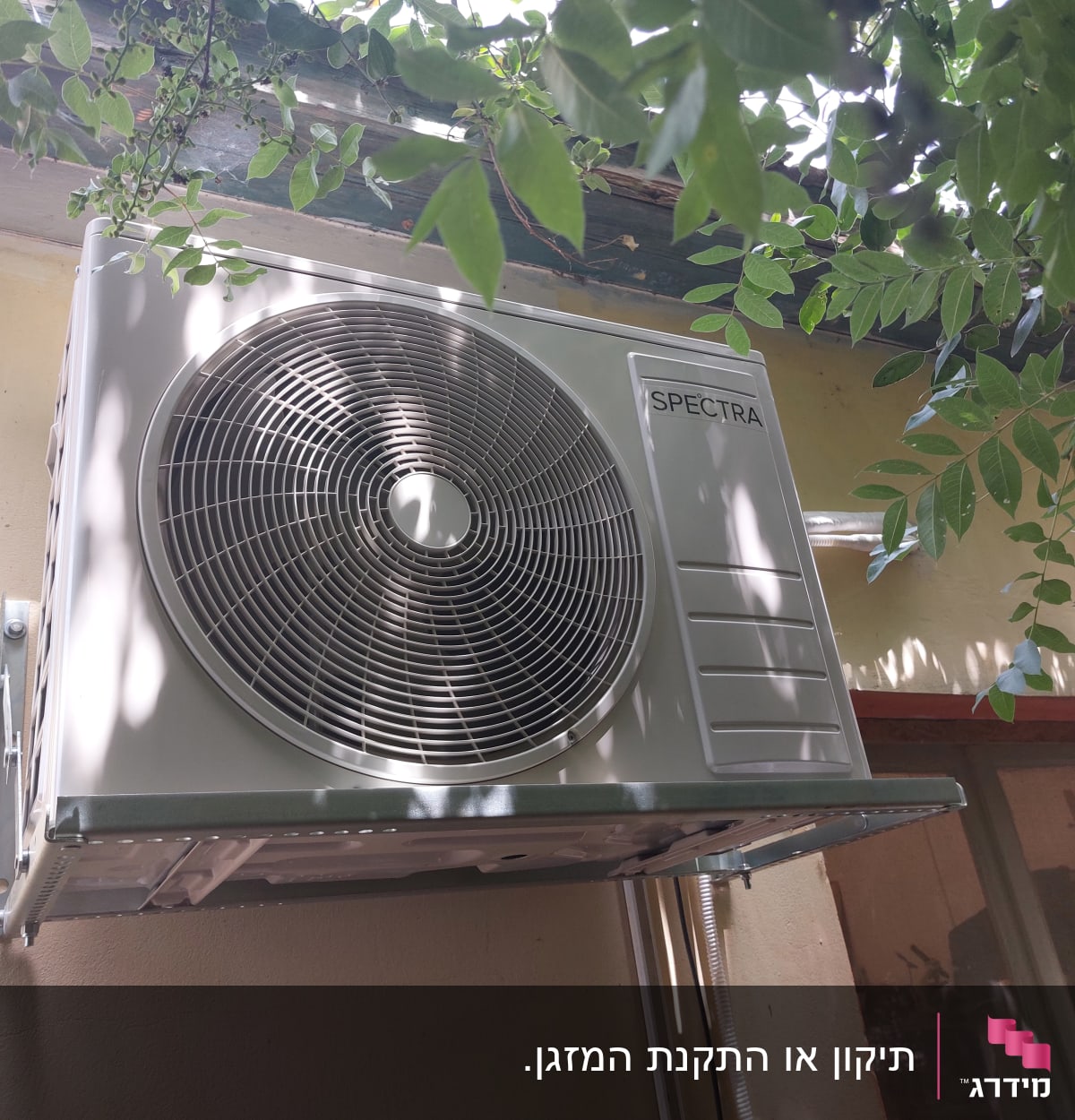 יחידת מיזוג אוויר חיצונית מותקנת על קיר